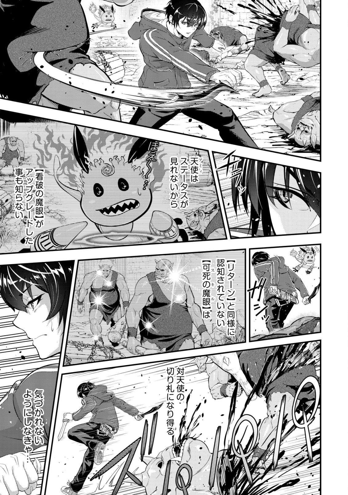 Teihen Hunter ga [Return] Skill de Gendai Saikyou - Chapter 14 - Page 26